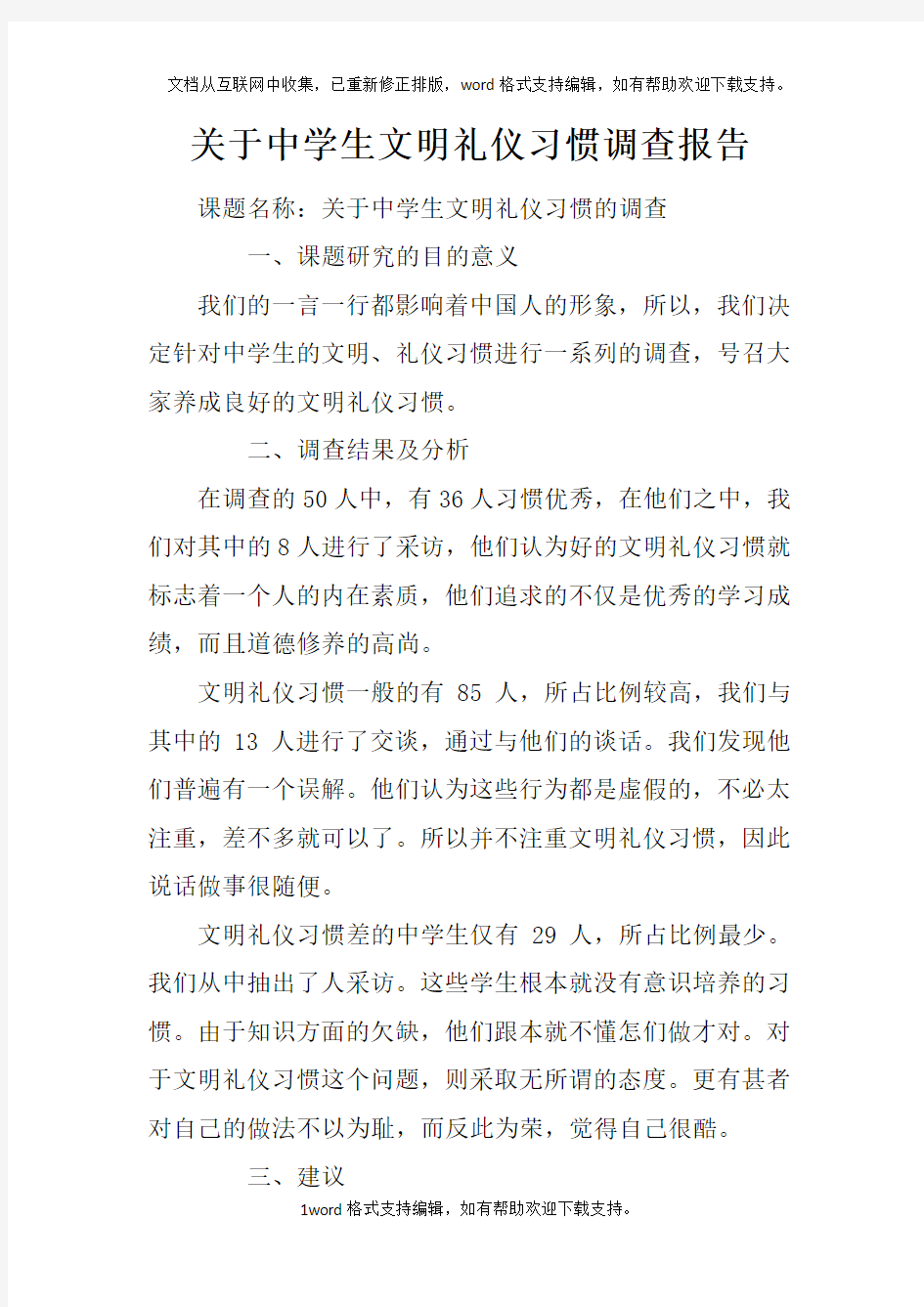 关于中学生文明礼仪习惯调查报告