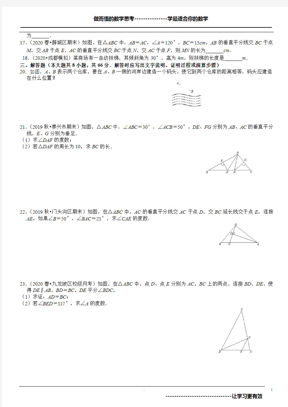专题7第2章特殊三角形单元测试(基础卷)