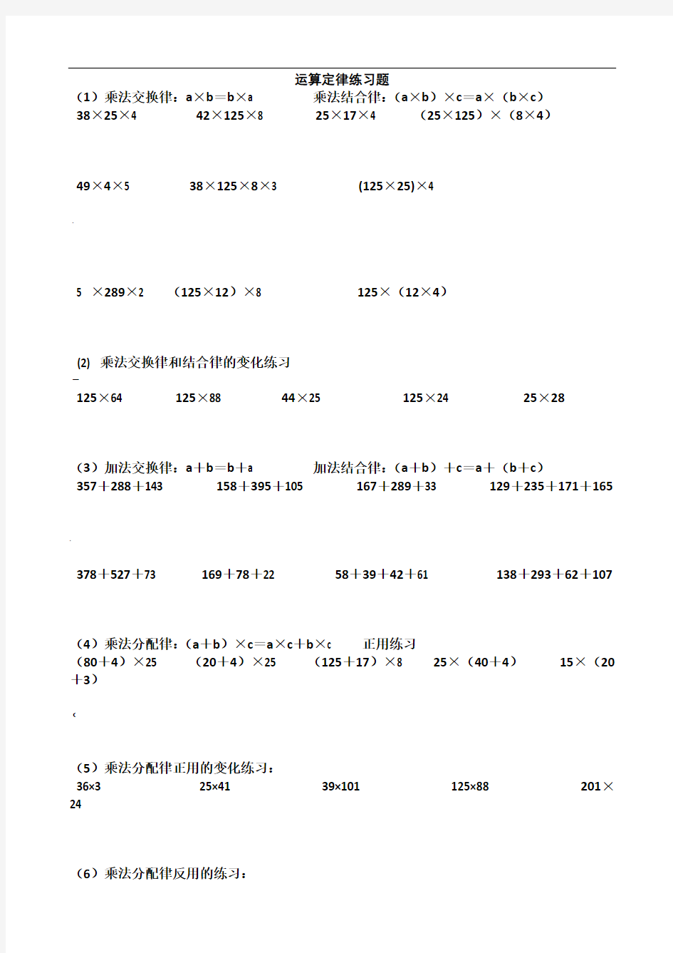 小学四年级简便运算的练习题和答案