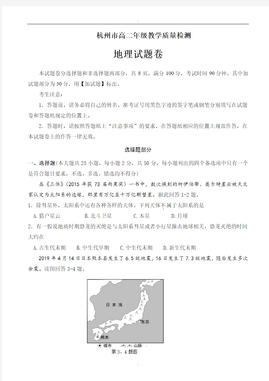 2019-2020学年浙江省杭州市高二下学期期末检测地理试卷_word版有答案(已纠错)