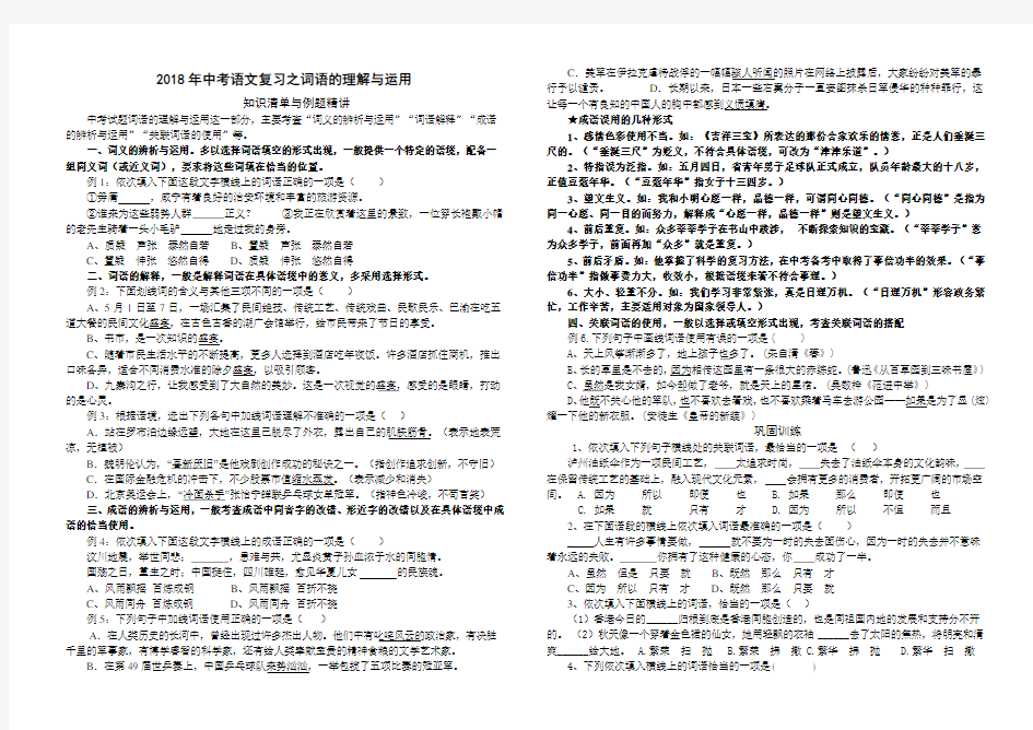 2018年中考语文复习之词语的理解与运用