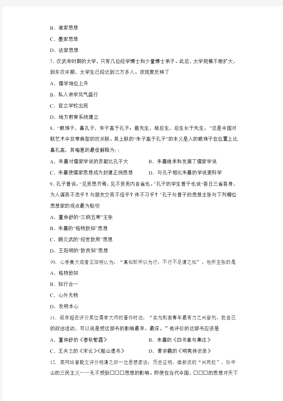浙江省杭州市西湖高级中学2020-2021学年高一6月月考历史试题