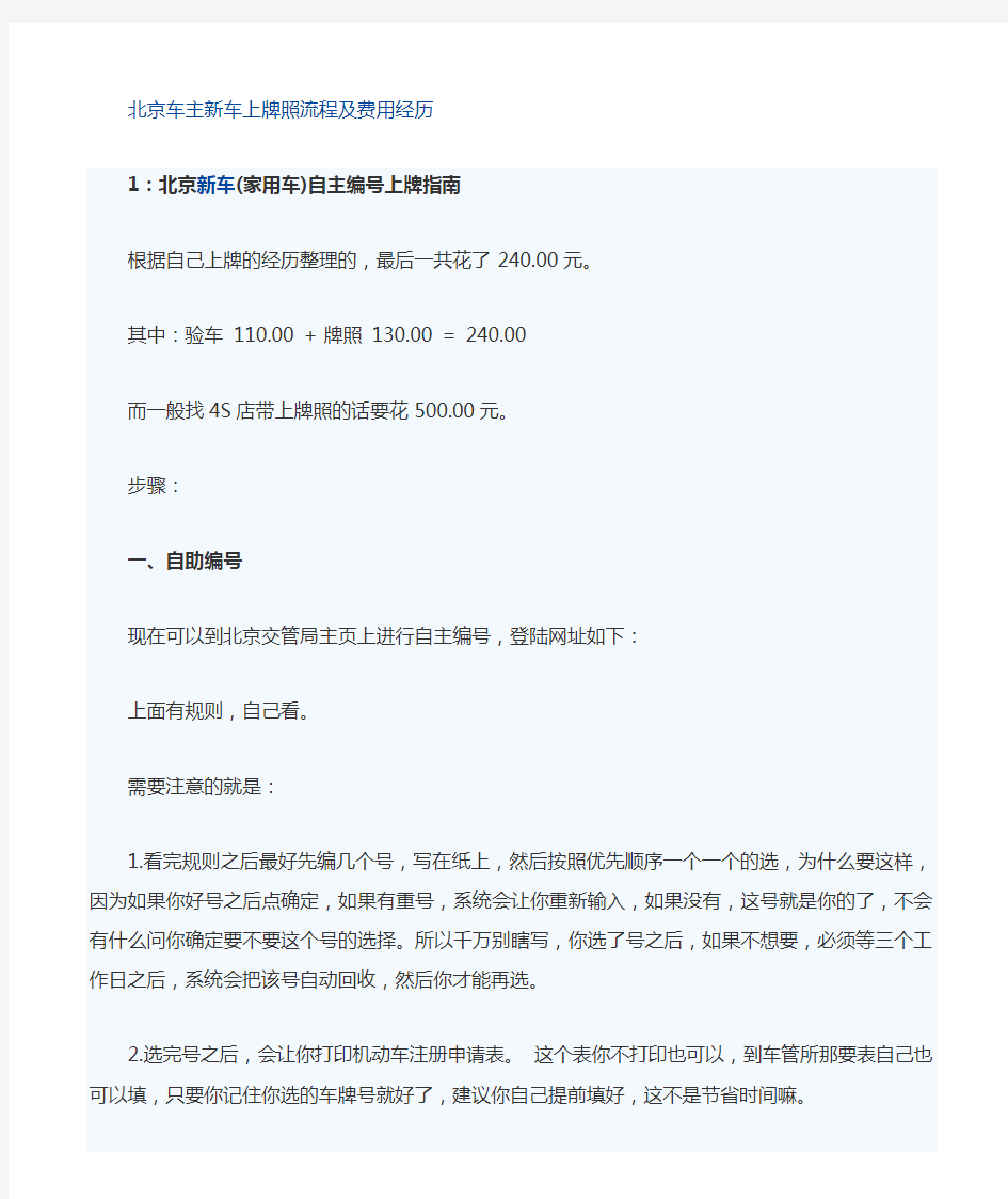 北京新车新车上牌照流程及费用经历