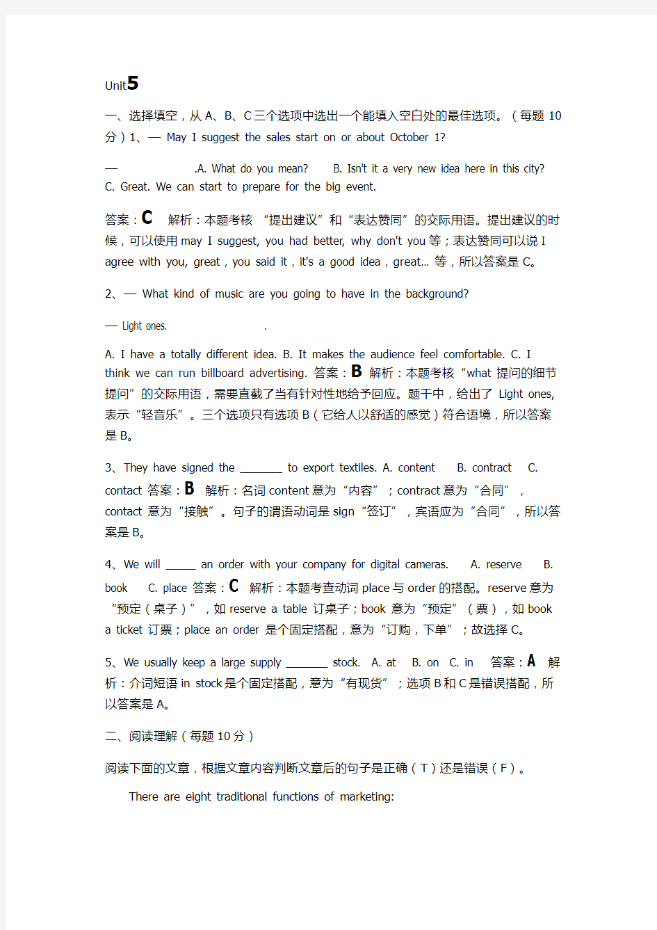 Unit5-8商务英语3形考