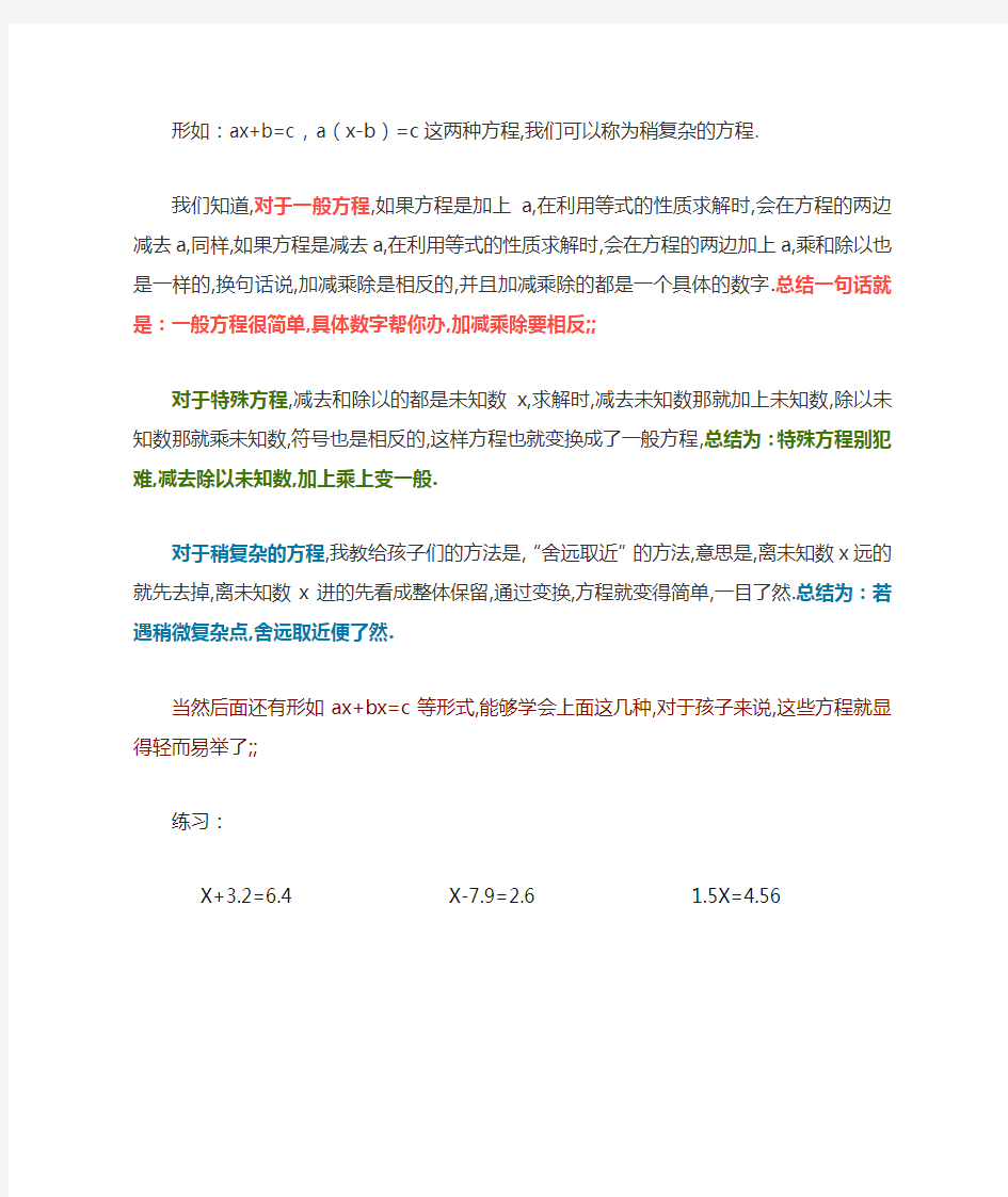 小学五年级数学解方程口诀,附练习题集