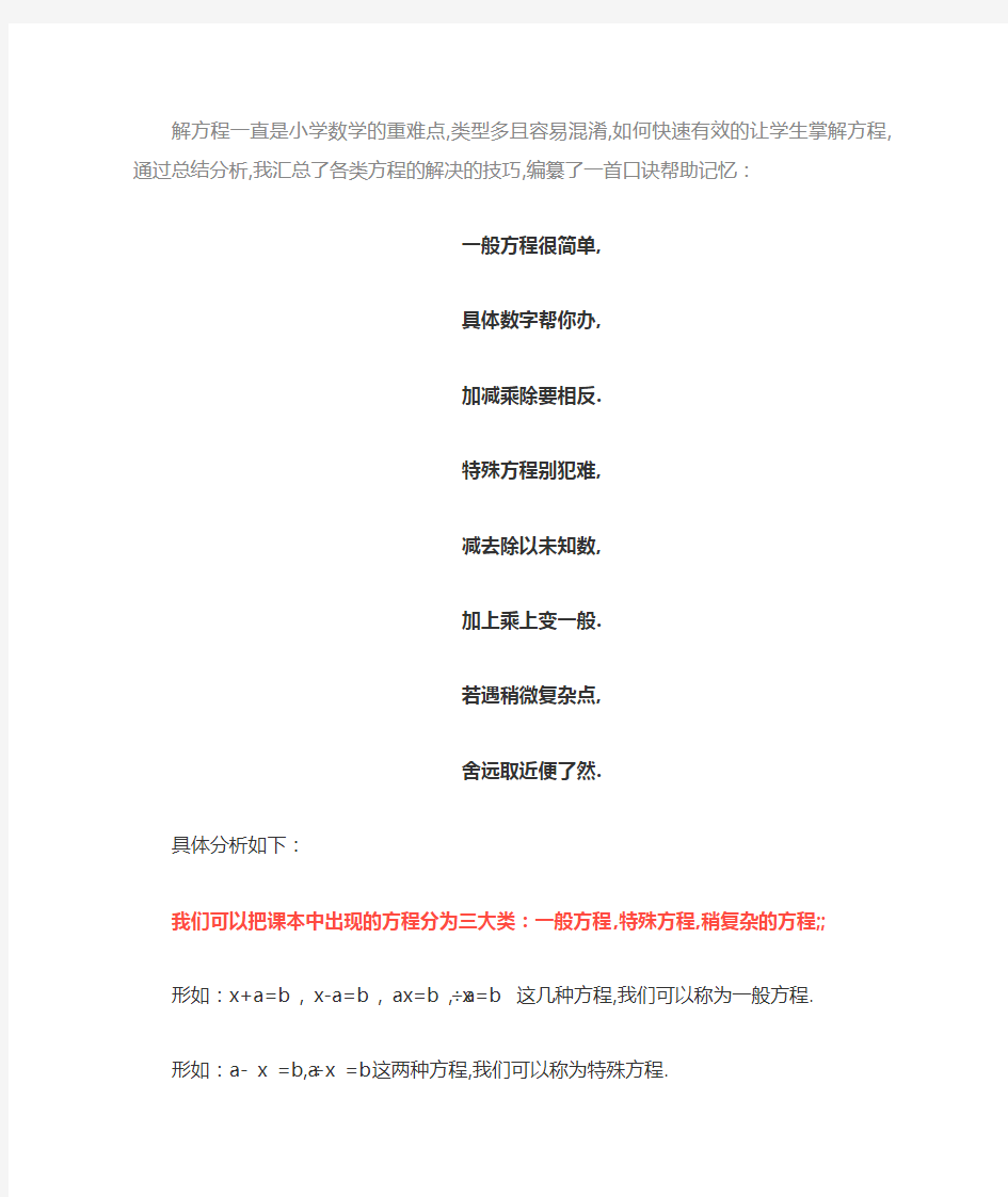 小学五年级数学解方程口诀,附练习题集