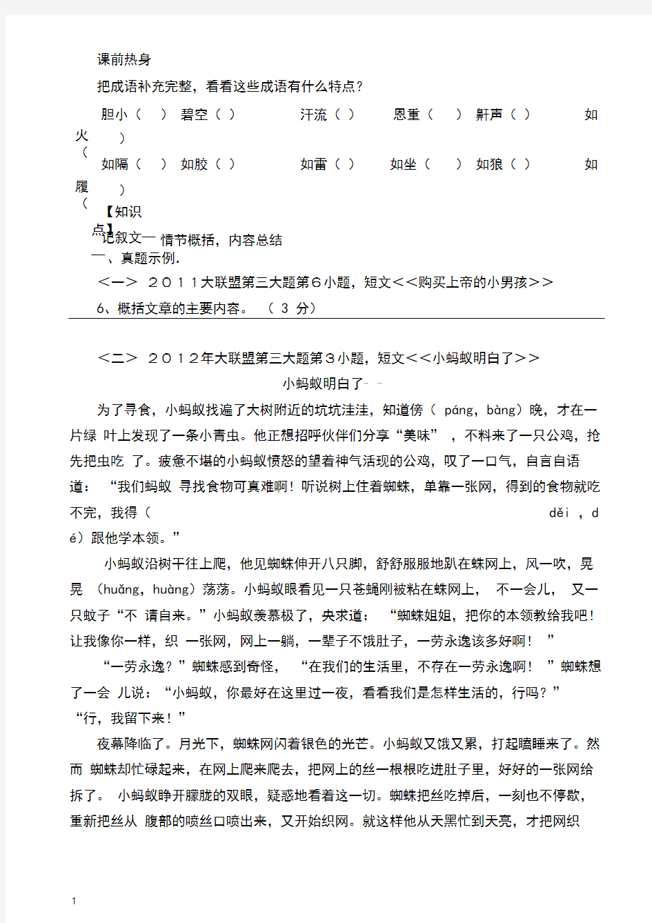 部编版六年级下册语文阅读理解之情节概括