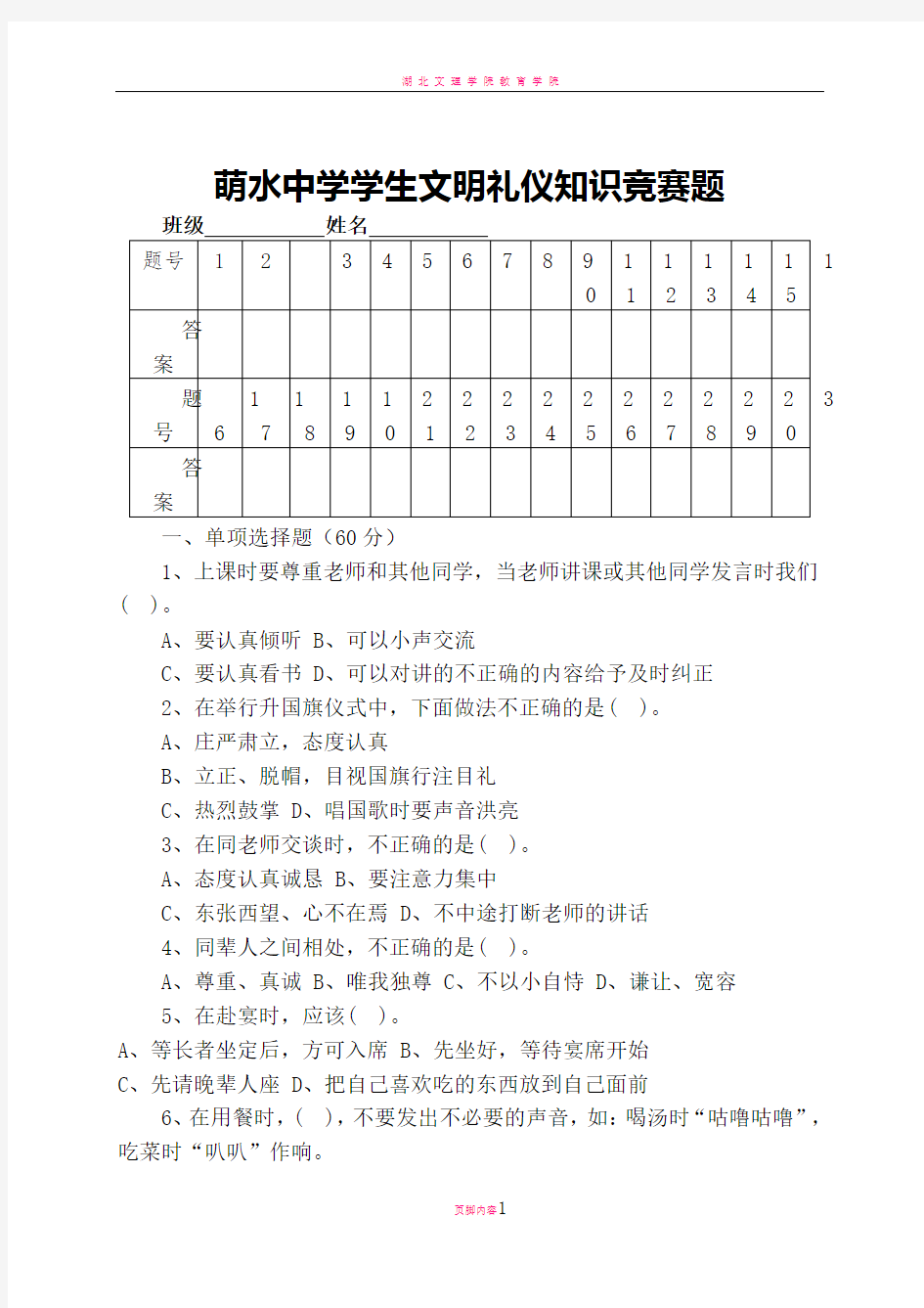 文明知识竞赛试题