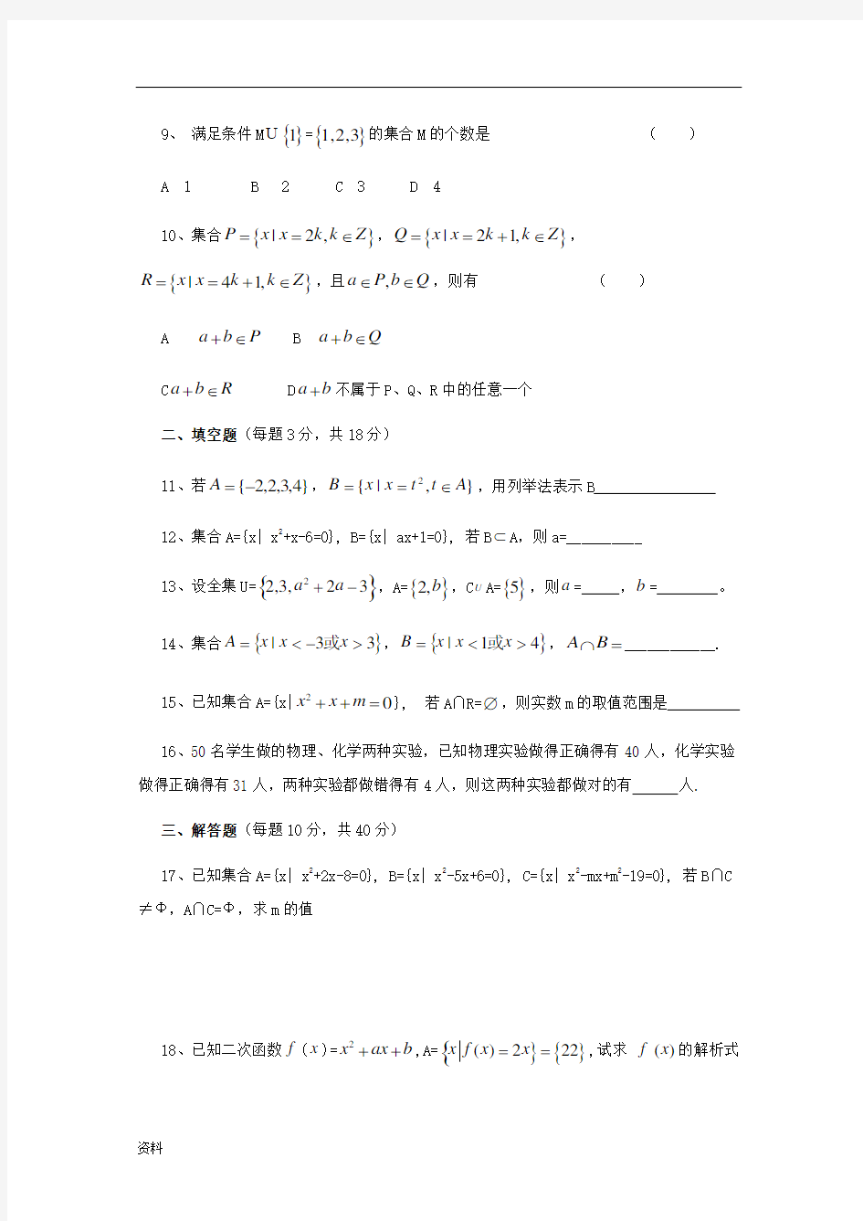 高一数学集合练习题及答案(部编新人教版).doc