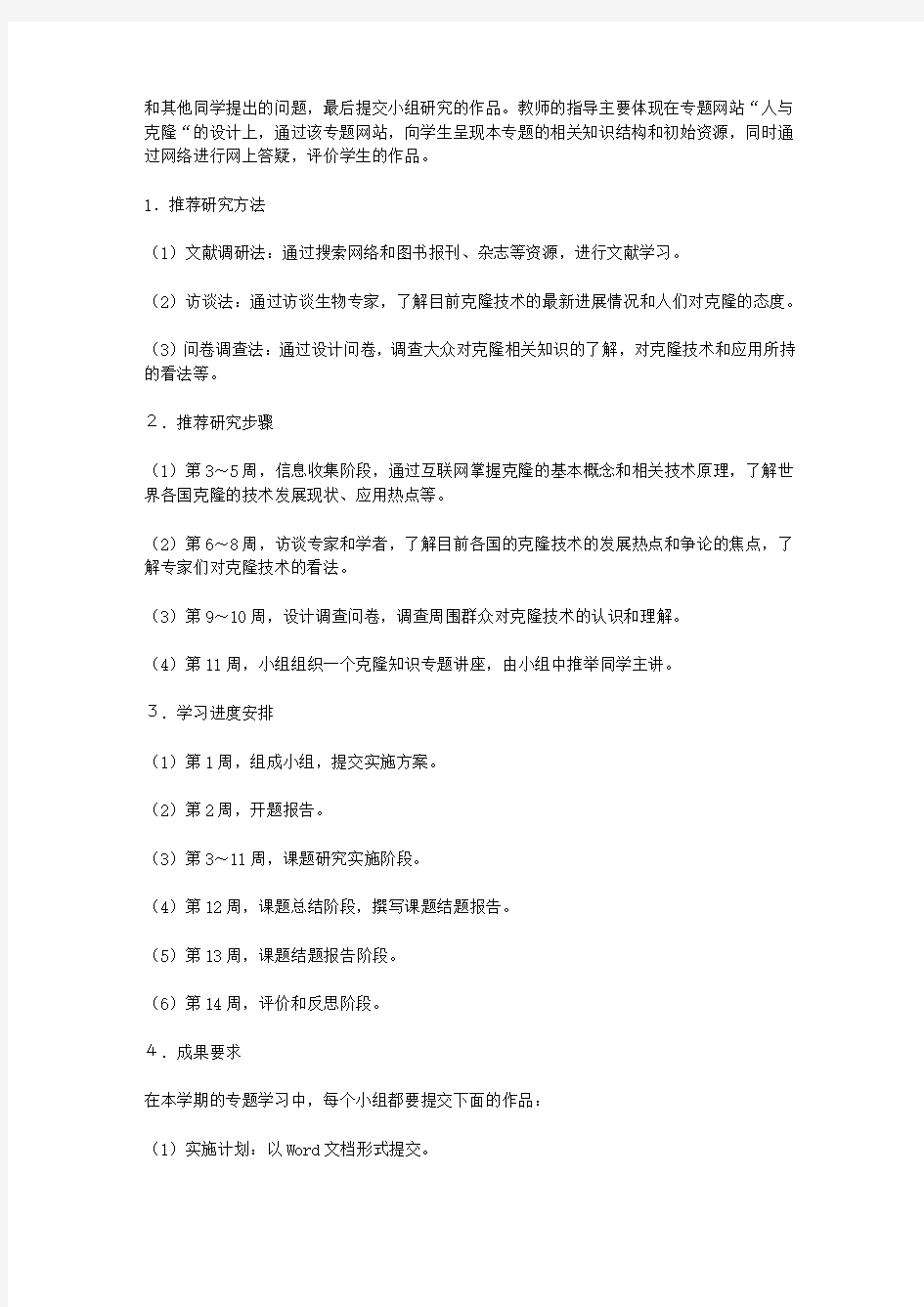 《人与克隆》专题学习