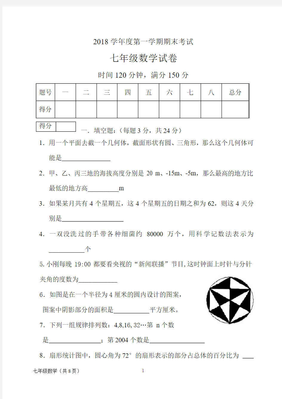 2018学年度第一学期期末考试