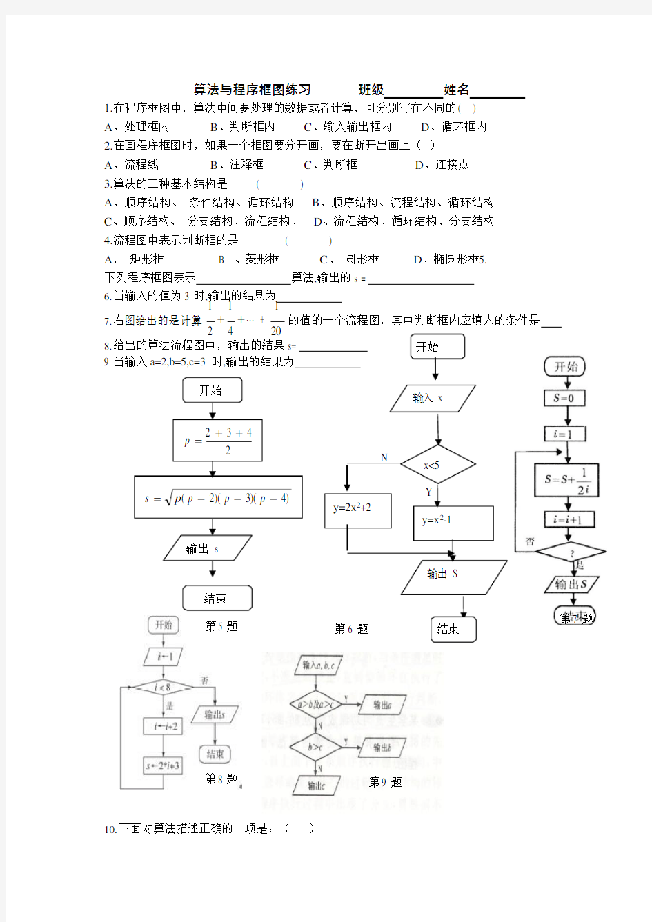 F算法与程序框图练习(基础题有答案)(可编辑修改word版)