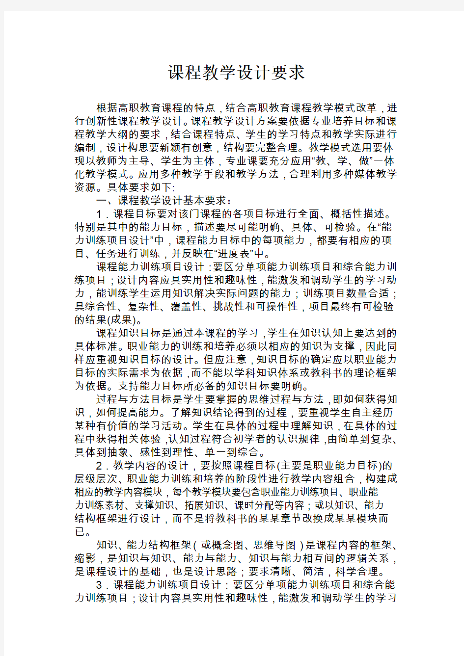 课程教学设计要求讲解