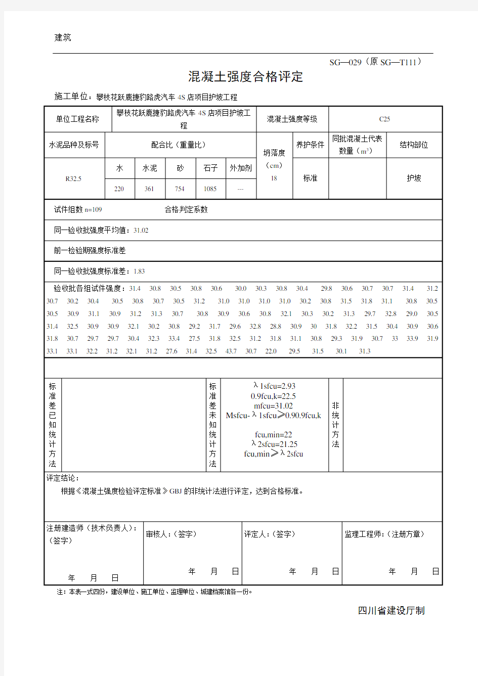 混凝土强度合格评定