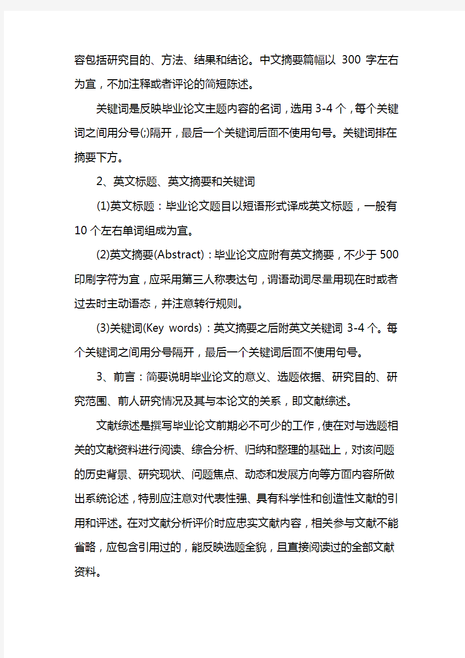 2018年北京体育大学本科毕业论文格式