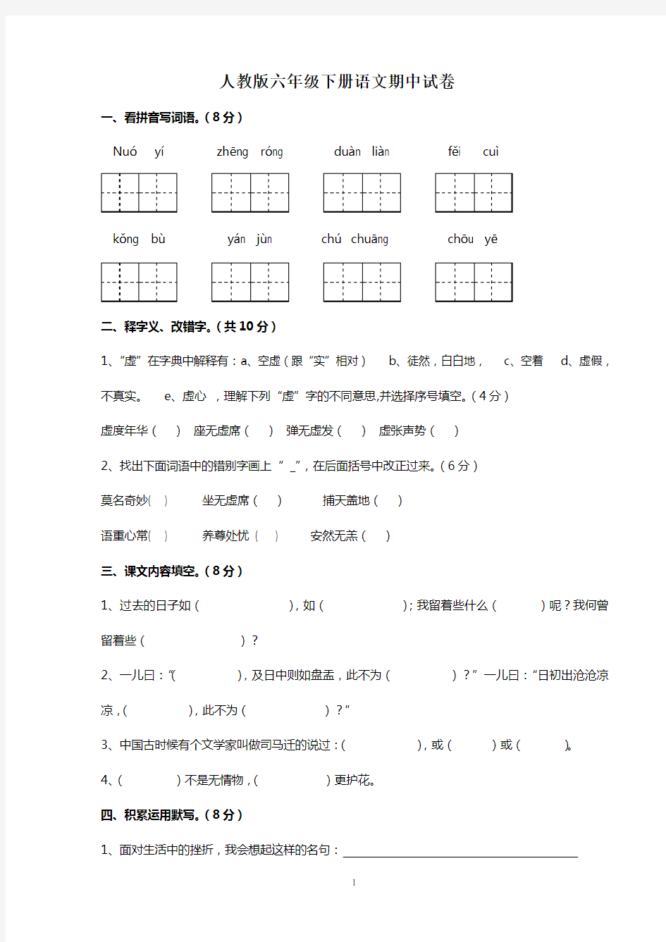 部编人教版六年级下册语文期中试卷(含答案)