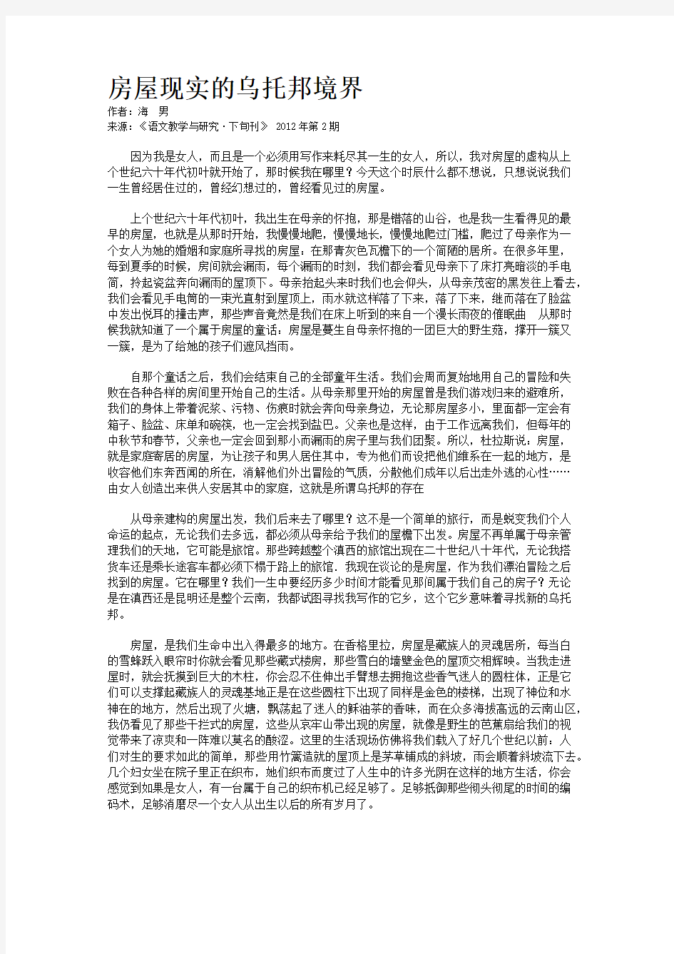 房屋现实的乌托邦境界