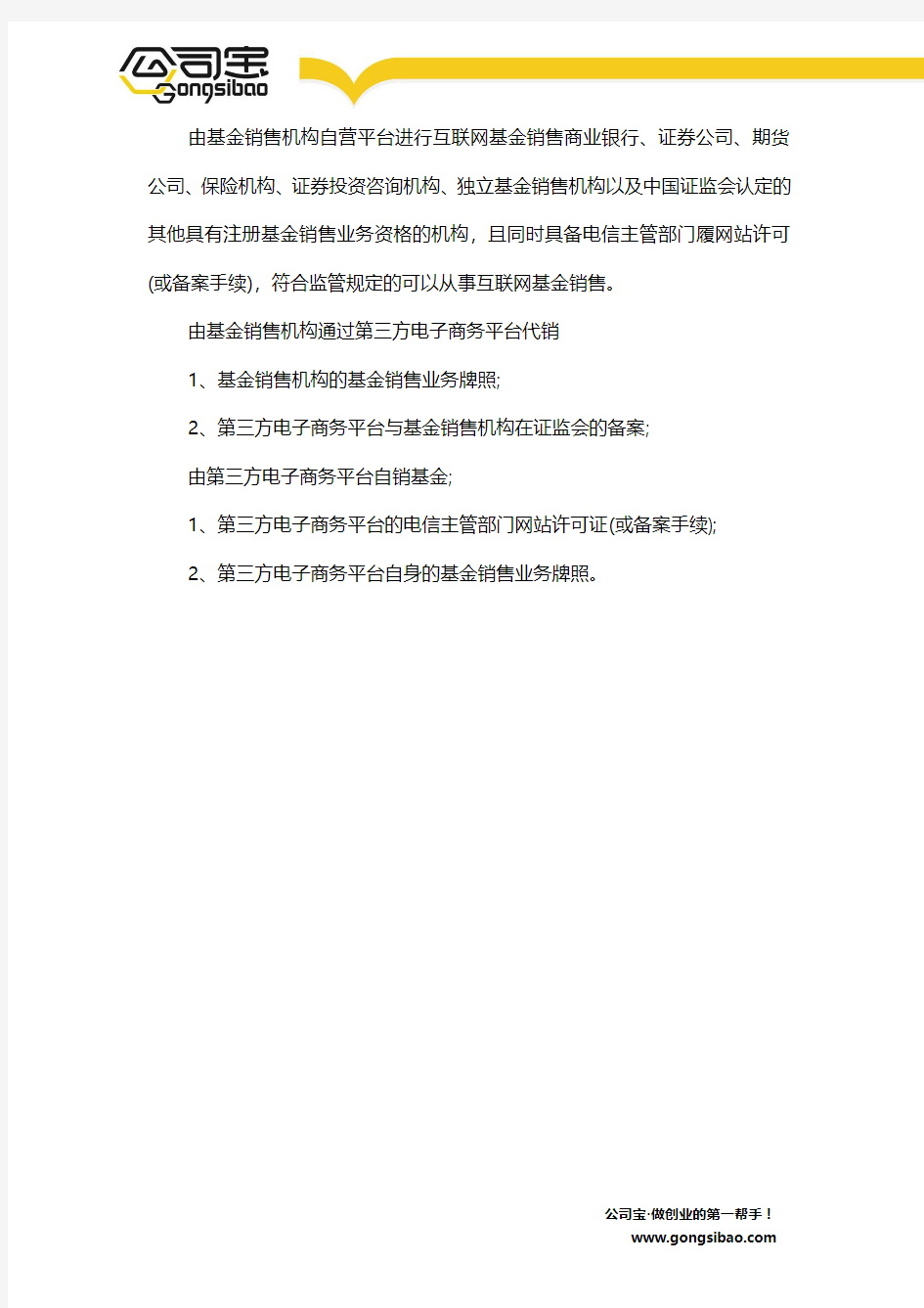 烟台互联网基金销售牌照办理须知!