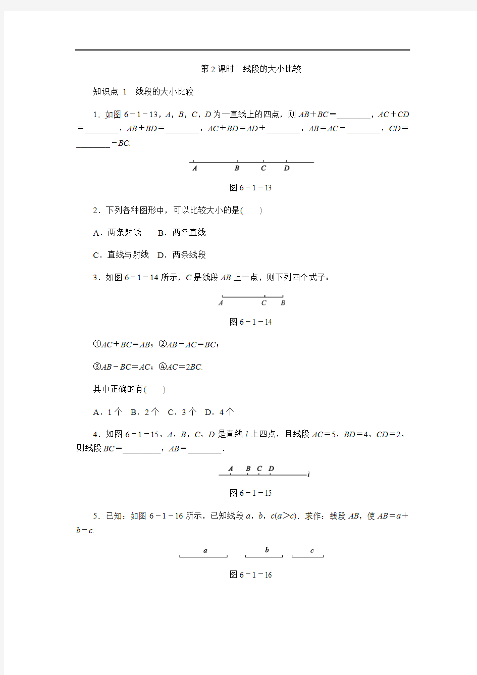 线段的大小比较-七年级数学上册同步练习题