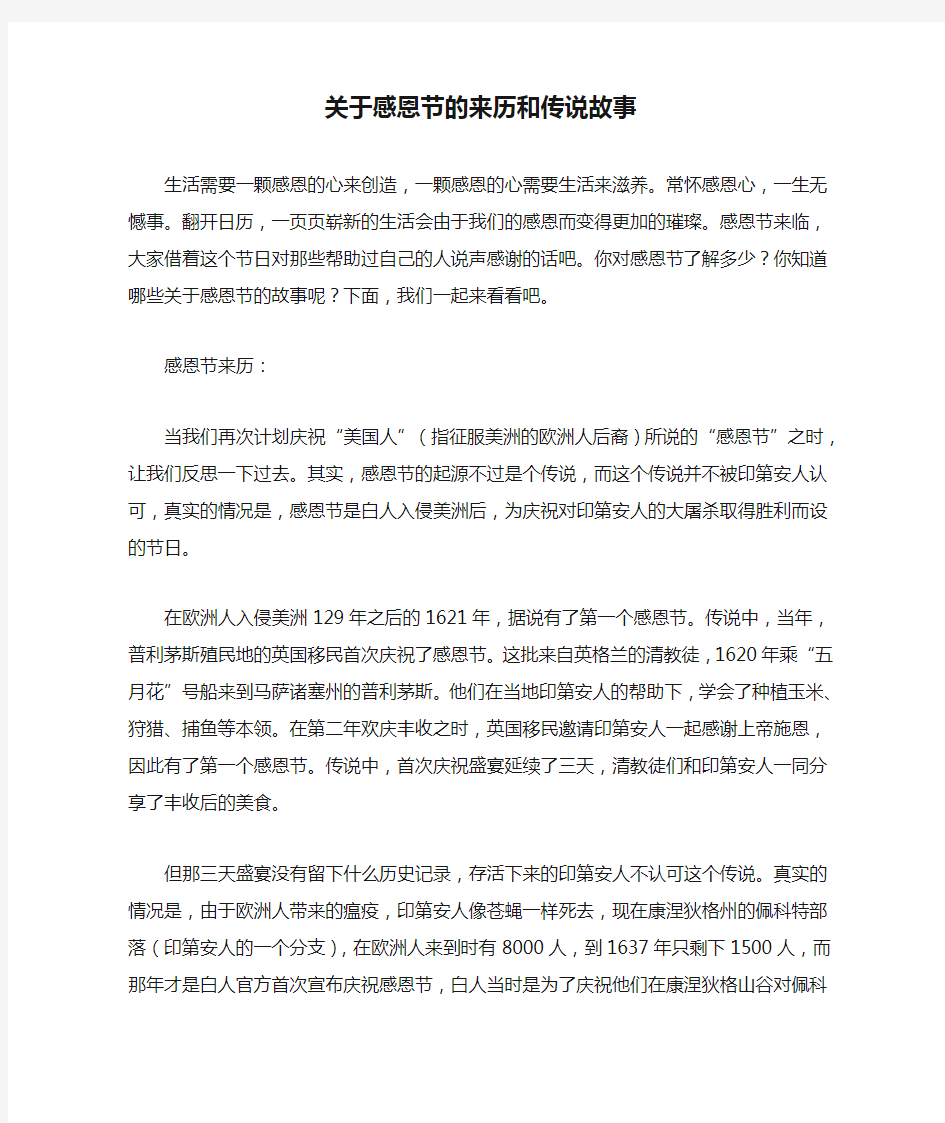 关于感恩节的来历和传说故事