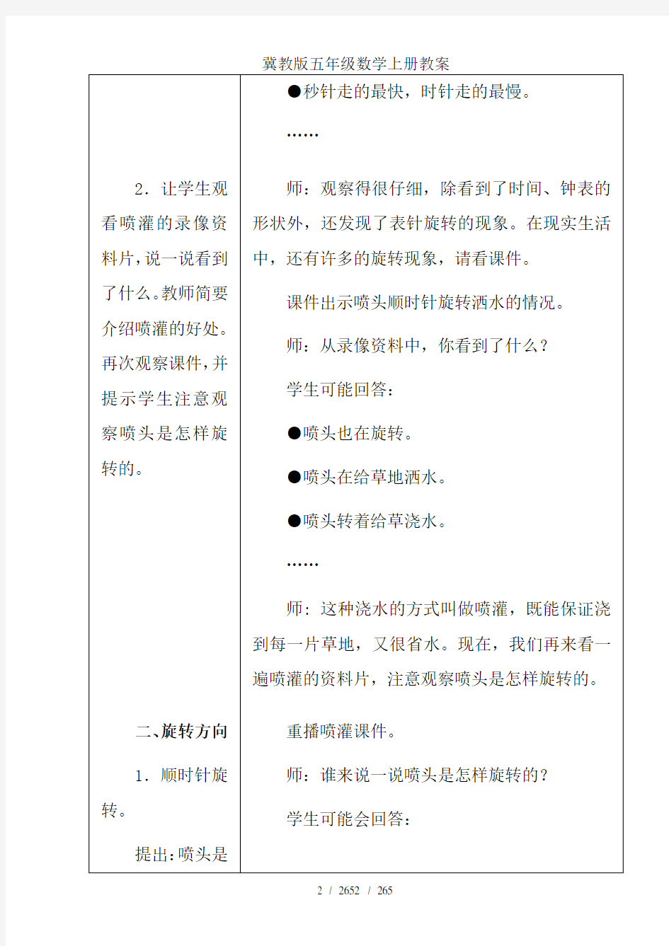 冀教版五年级数学上册教案