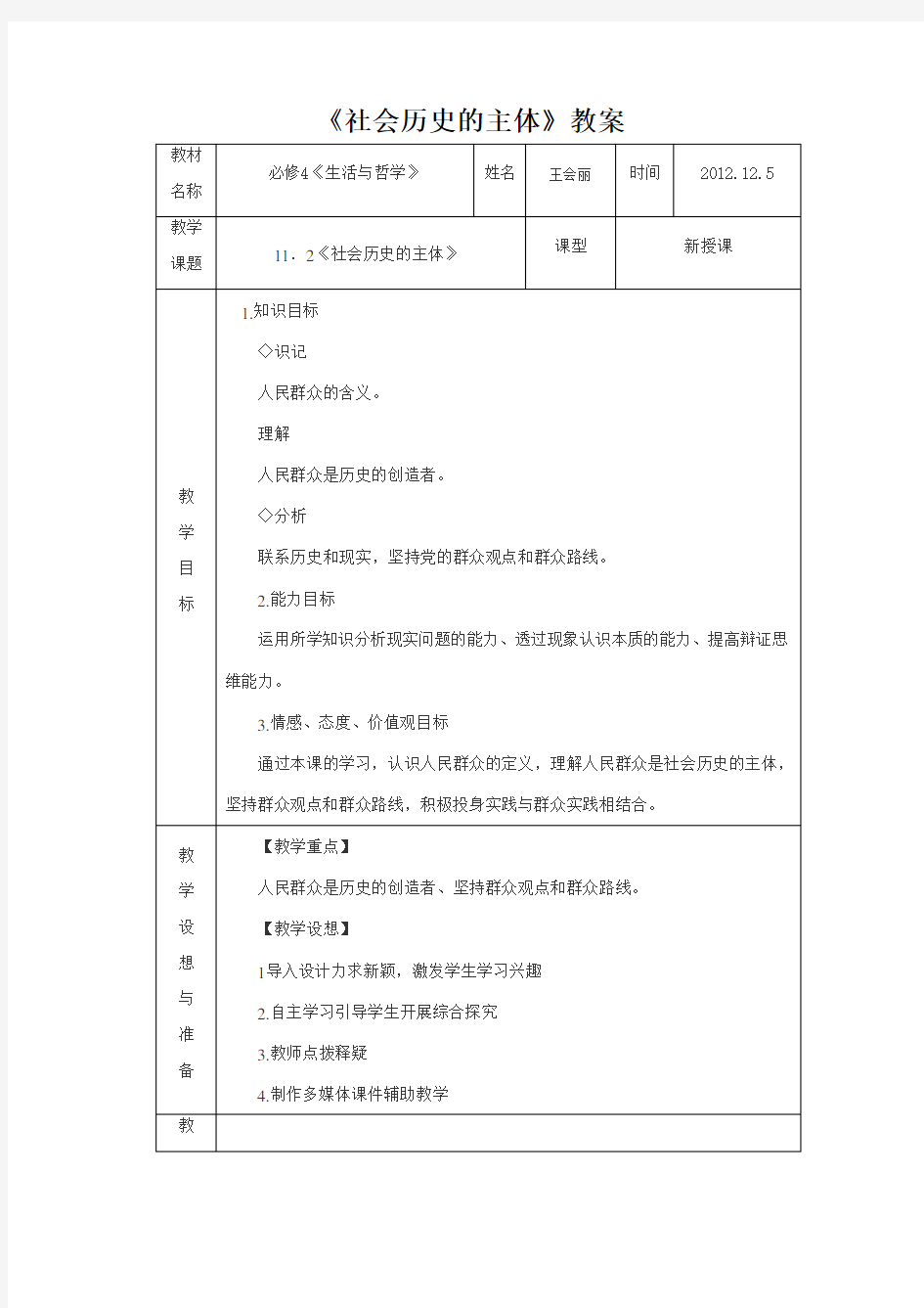 社会历史的主体教案