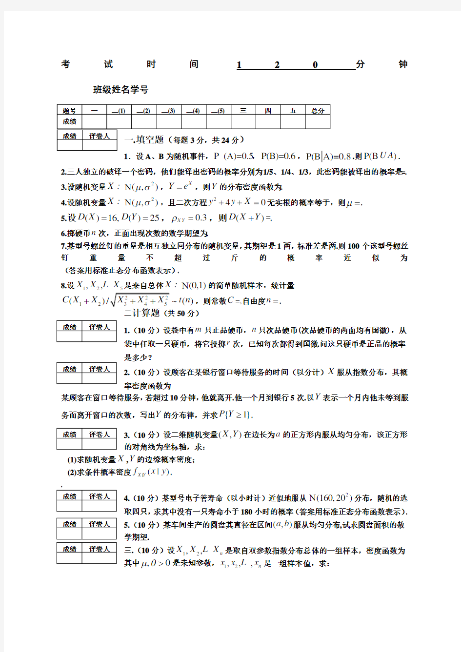 概率论与数理统计试题及答案