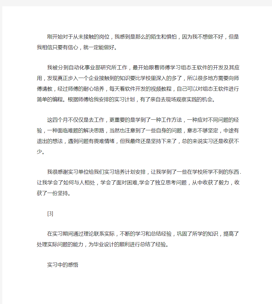 毕业实习心得体会及收获