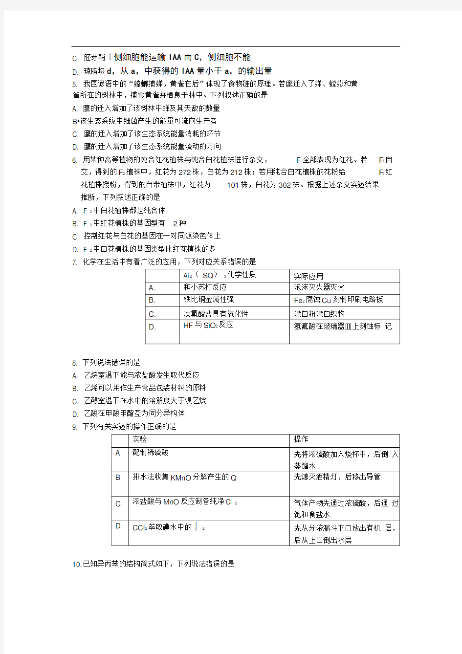 2016年普通高等学校招生全国统一考试全国三卷