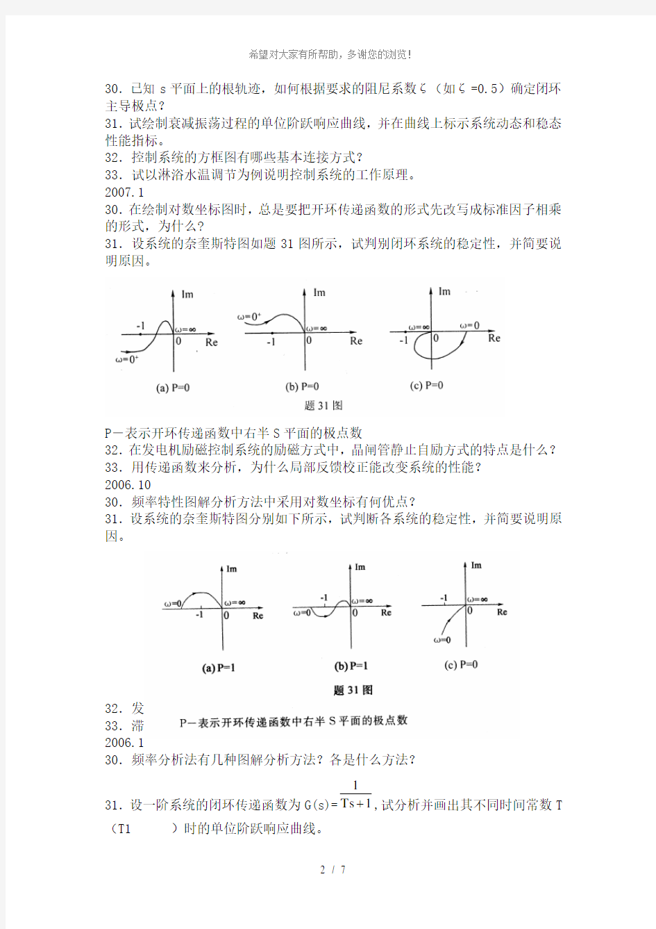 自动控制原理(简答题)