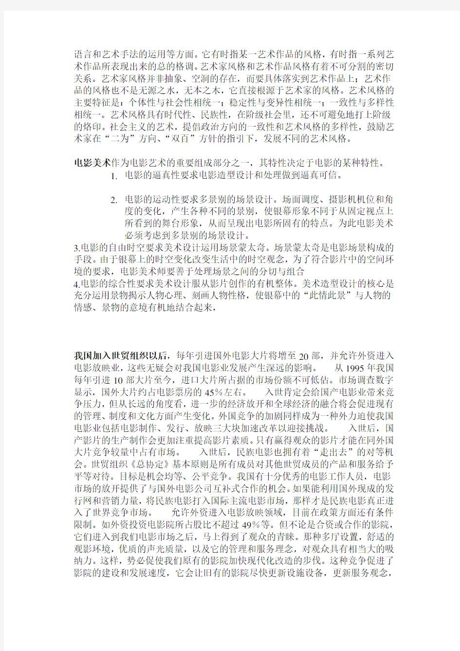 北师大电影学常考考点答案总结