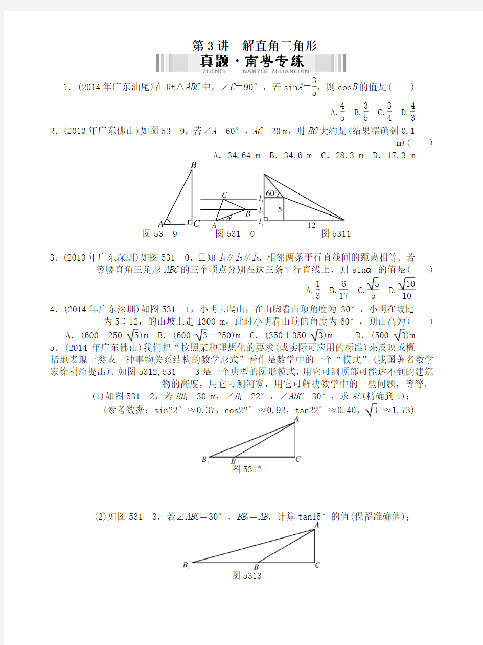 推荐中考数学第一部分数代数第五章第3讲解直角三角形检测复习