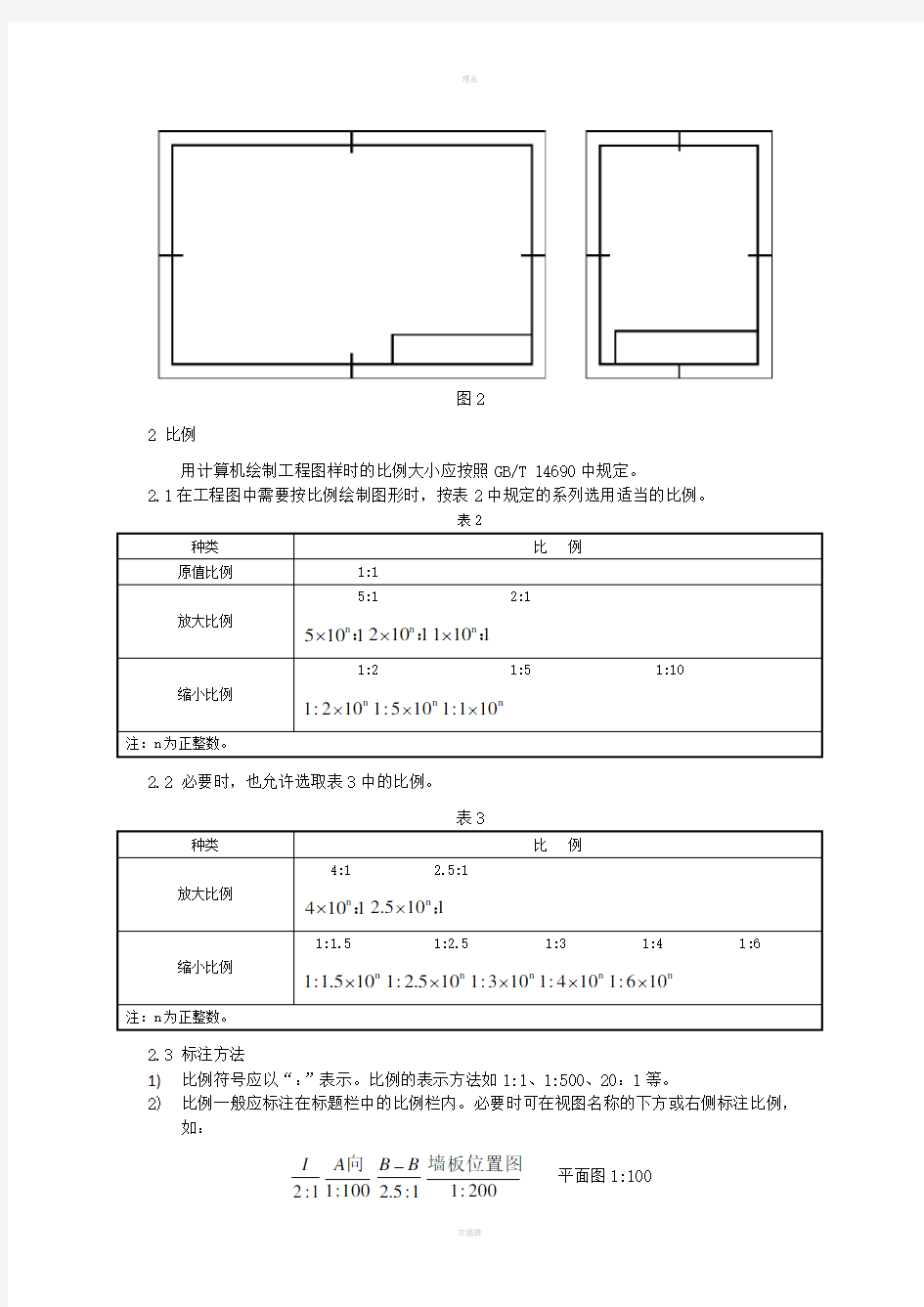 catia工程图制图规范