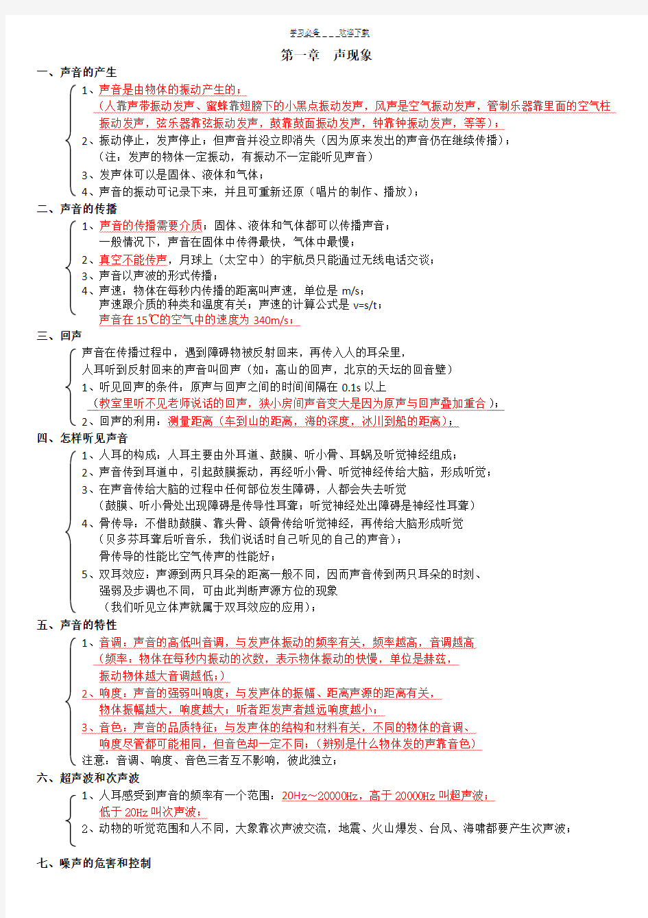 人教版初中物理知识点精讲