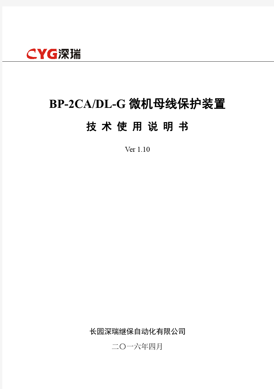 BP-2CA DL-G母线保护装置技术使用说明书