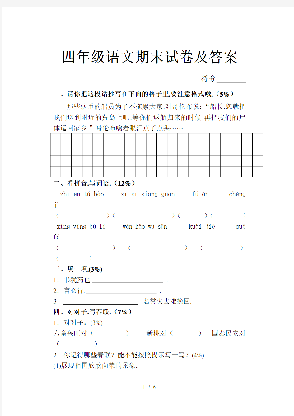 四年级语文期末试卷及答案