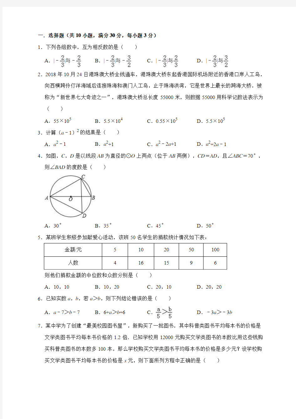 2019年浙江省杭州市经济开发区中考数学模拟试卷(答案解析)
