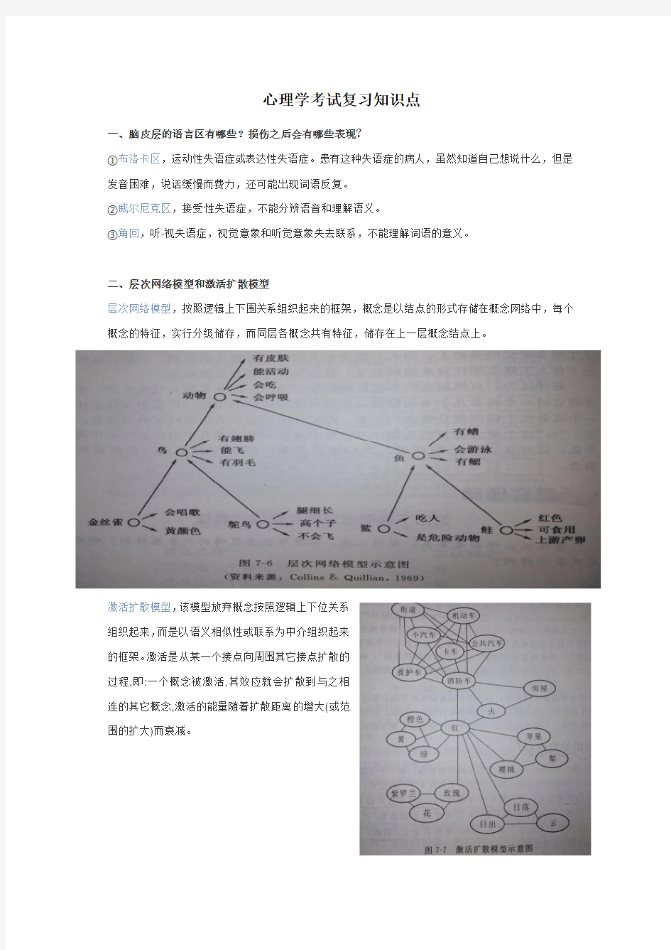 心理学考试复习知识点