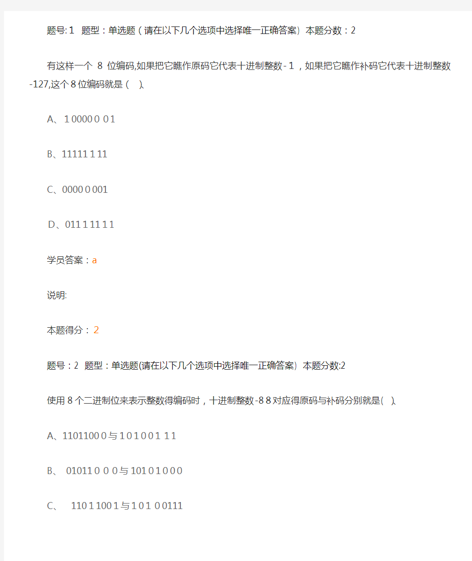 计算机基础第1次作业