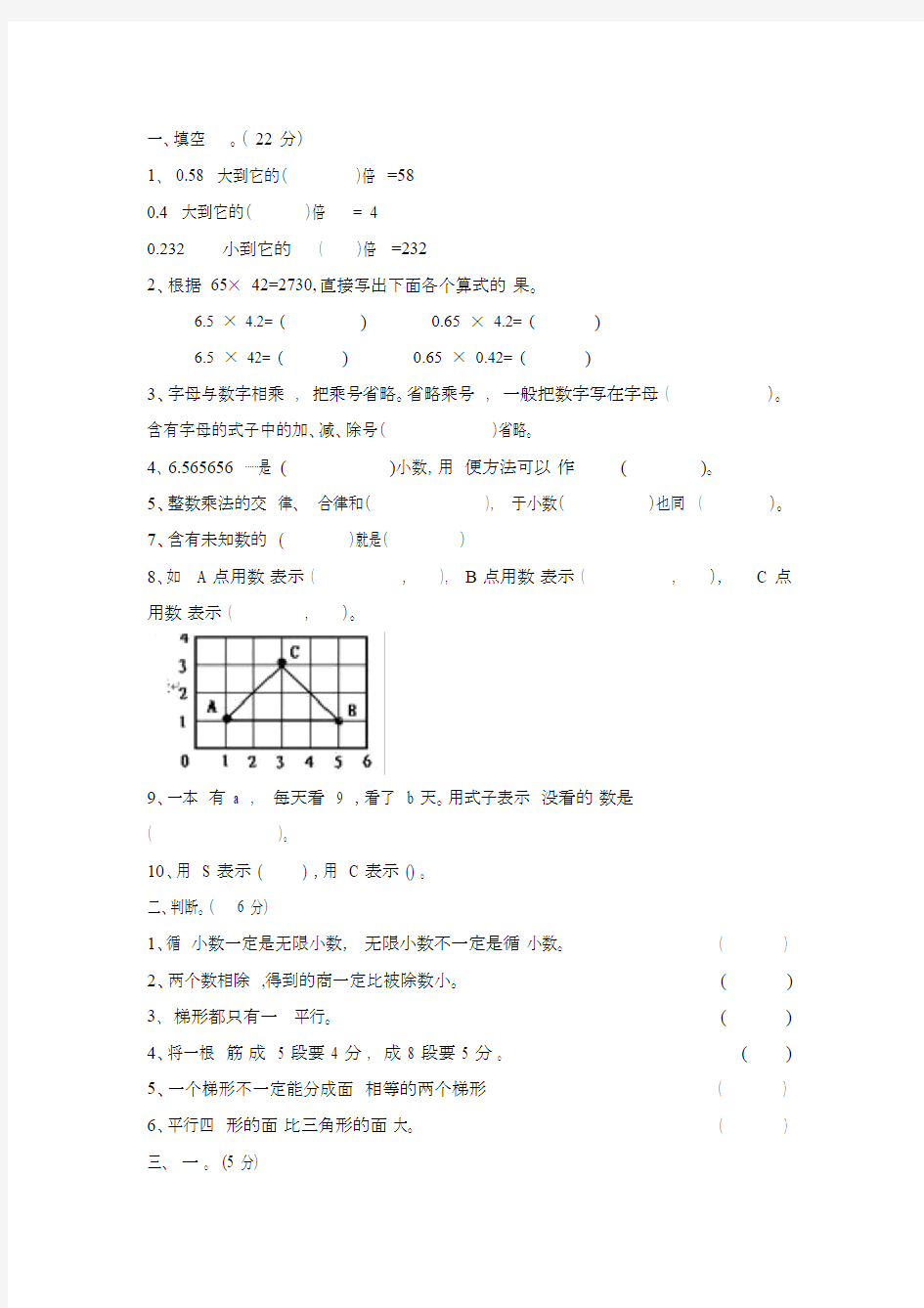 (完整版)人教版小学五年级数学上册试题带答案.docx