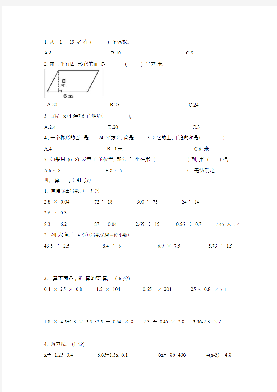 (完整版)人教版小学五年级数学上册试题带答案.docx