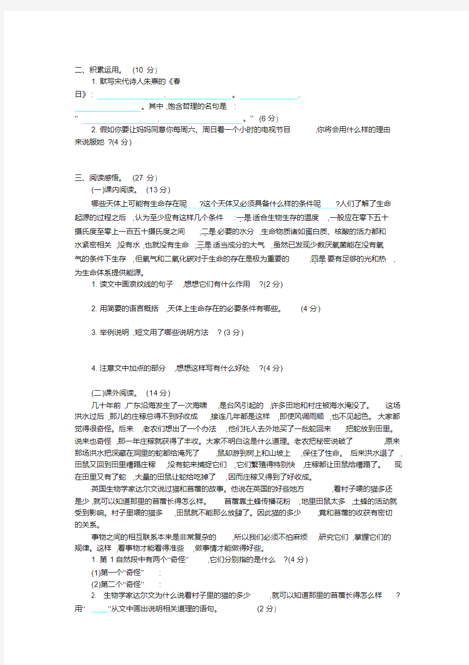 部编版六年级上册语文第三单元测试卷及答案