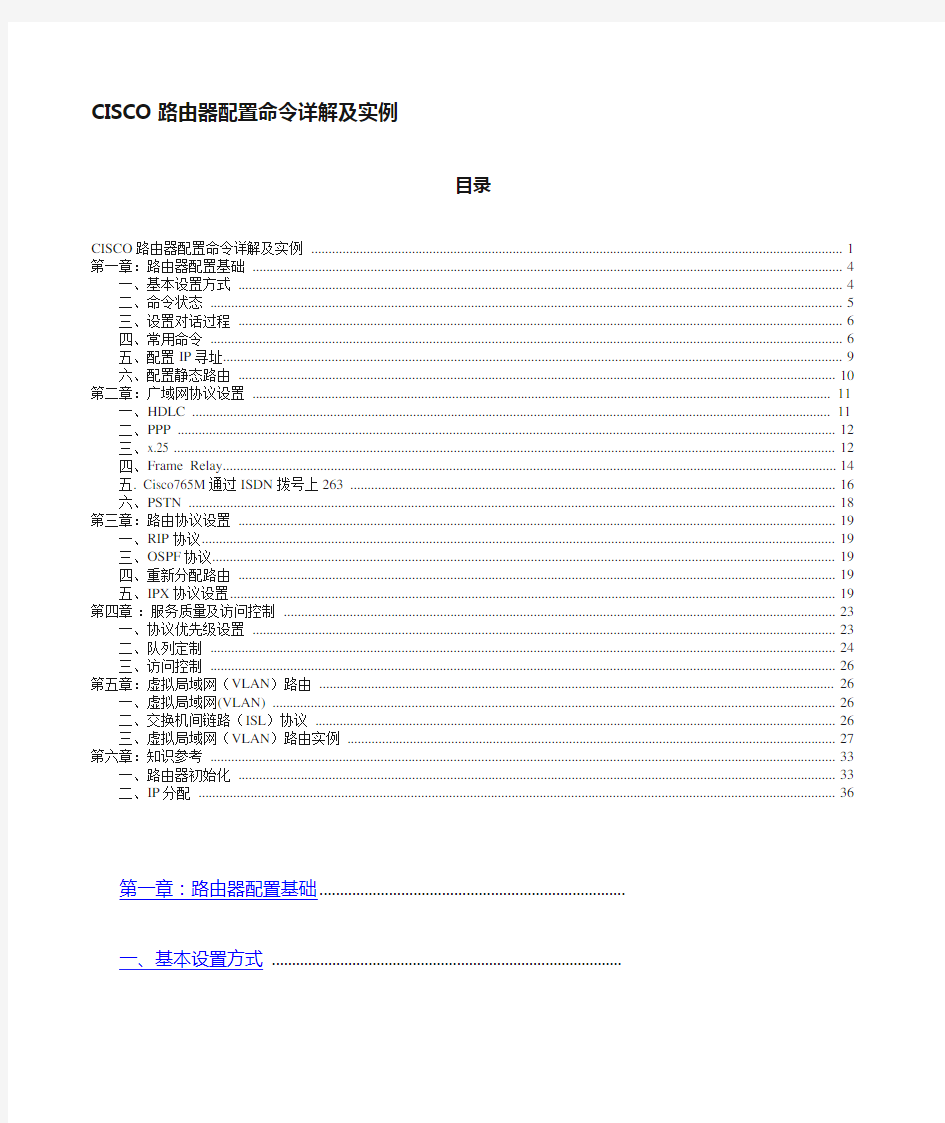 思科路由器配置命令详解及实例免积分)