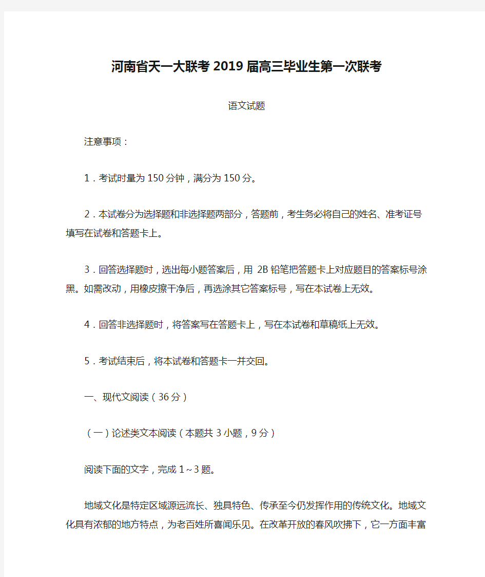 河南省天一大联考2019届高三毕业生第一次联考