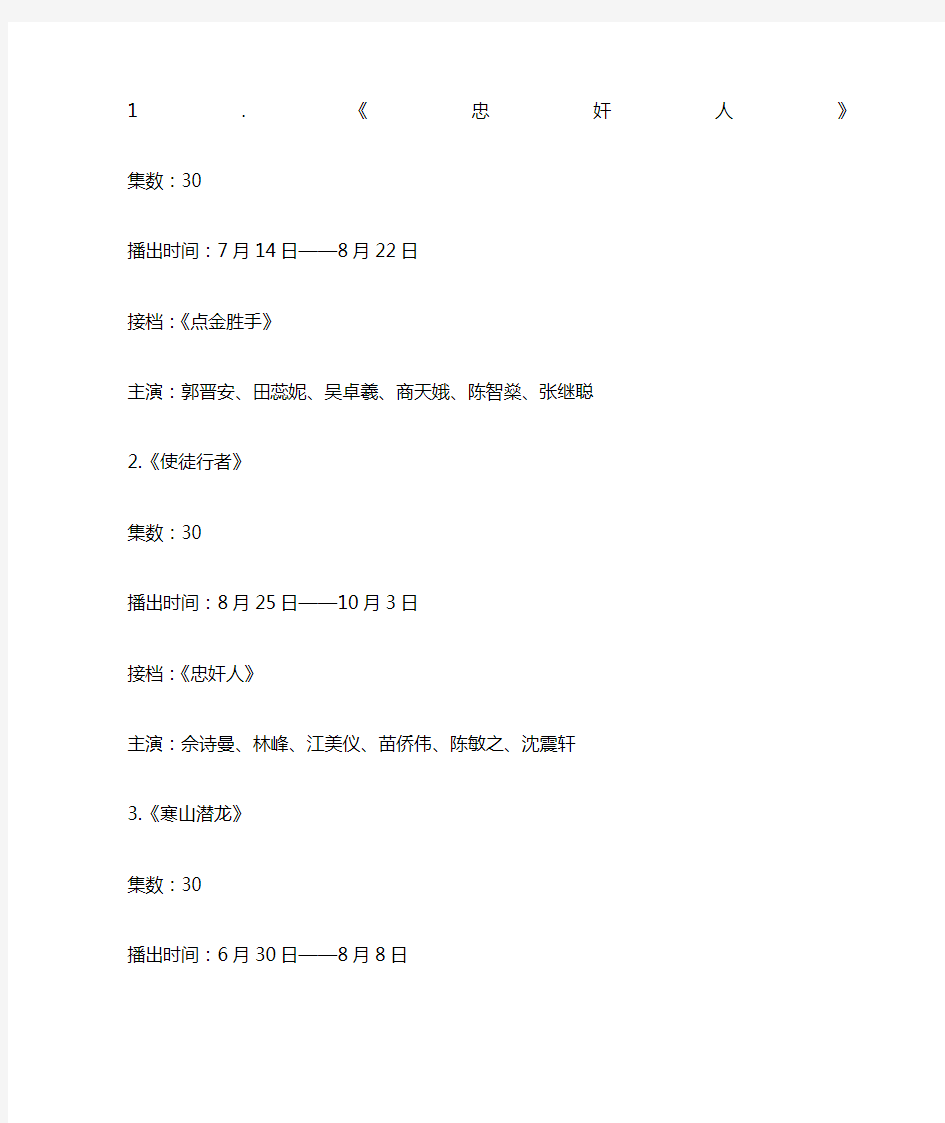 TVB 电视剧播出时间表 不断更新 