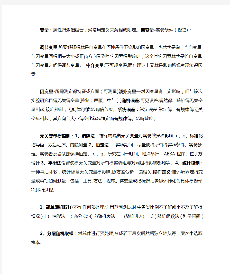 心理学研究方法纯手打整理重点