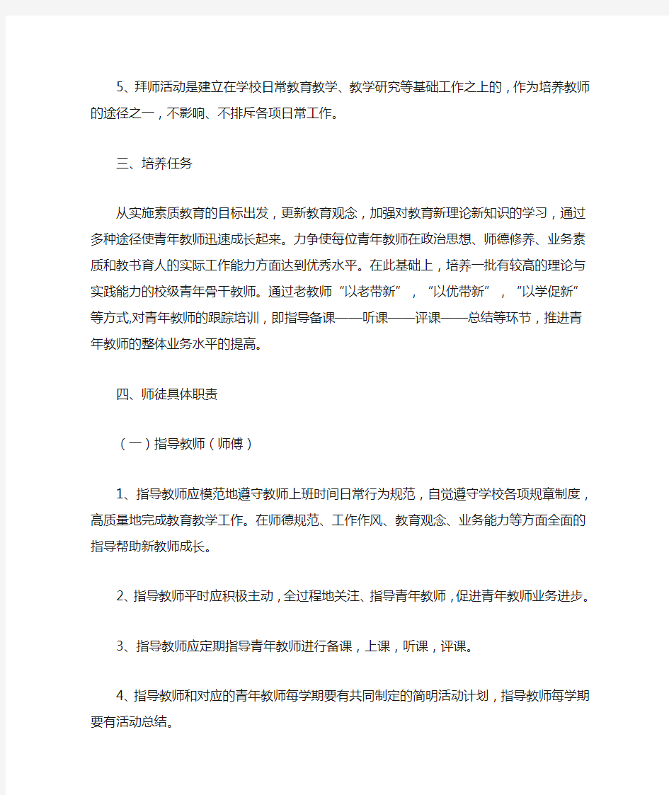 学校 传帮带 青年教师拜师方案及管理办法