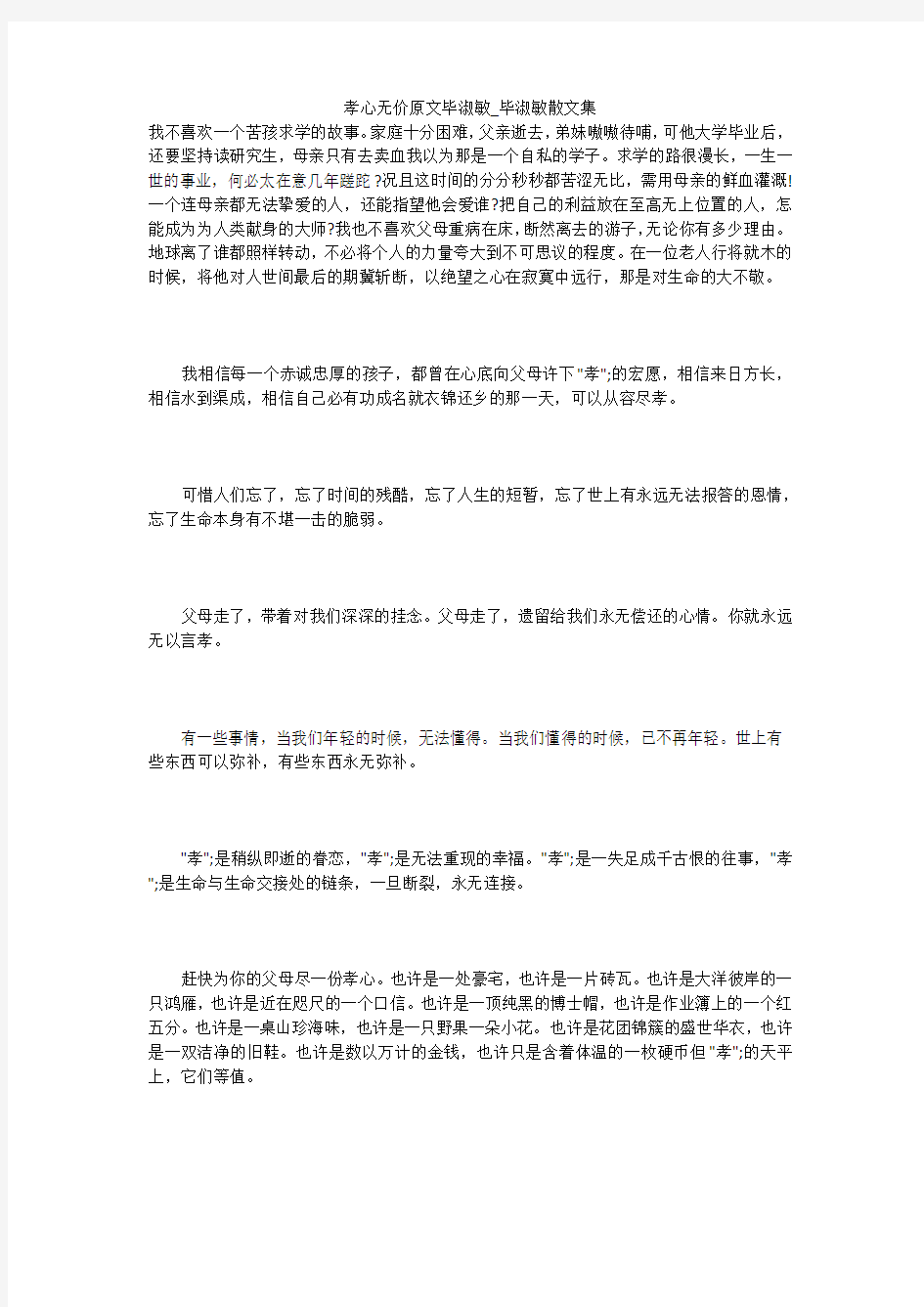 孝心无价原文毕淑敏_毕淑敏散文集