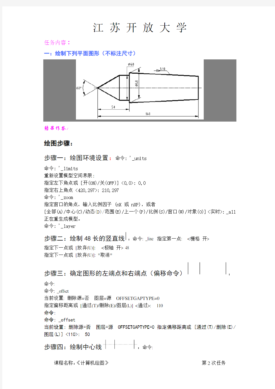 江苏开放大学计算机绘图形考作业2