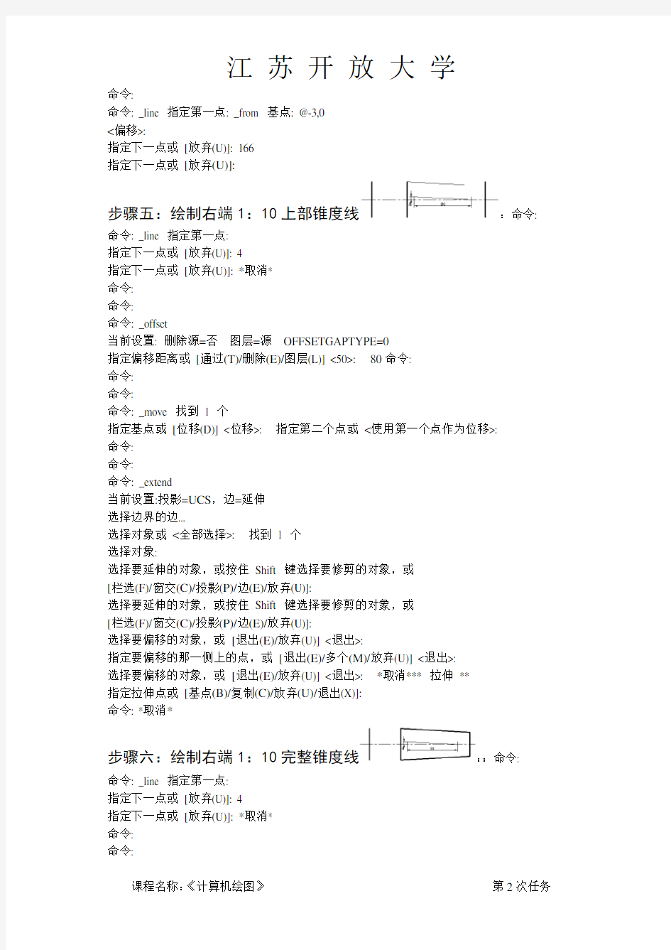 江苏开放大学计算机绘图形考作业2